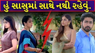 હું તમારી મમ્મી સાથે નહિ રહી શકું, | Sas Vahu ni varta | Emotional video by Gujju Motivation