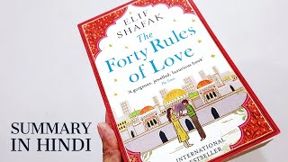 The Forty Rules Of Love By Elif Shafak | Book Summary and Few Lessons about Life in Hindi