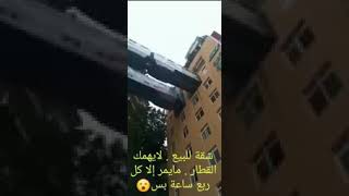 قطار داخل عمارة سكنية