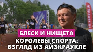 Валерий Вельчинский о том, почему в лёгкой атлетике Латвии все меньше чемпионов и где их взять...