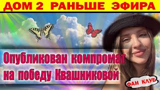 Дом 2 новости 18 ноября. Пред уходом Черкассов опозорил Безверхову