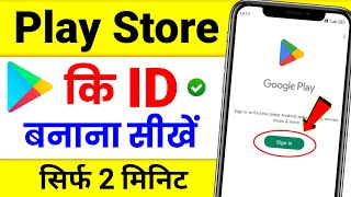 Play Store Ki Id Kaise Banaye !! Play Store Id !! Play Store Ki Id Kaise Banaen ! Play Store Account