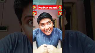 Pradhan Mantri 🤣🤣#entertainment #Reactionvideo-100 #realfools #funny #shorts #ytshorts #funny