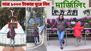 DARJEELING | DARJEELING TOUR GUIDE 2023 | DARJEELING TOUR PLAN | DARJEELING BUDGET HOTELS NEAR MALL|