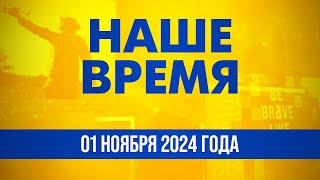 ⚡️ Второй тур выборов президента в Молдове. Путь Грузии в ЕС под вопросом | Наше время. День