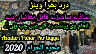 Pahar Pur Layyah Azadari 2020 ساڈے سامنڑے قاتل بھائیاں دے انعام وی پیندے رہ گئے میں چپ رہی آ