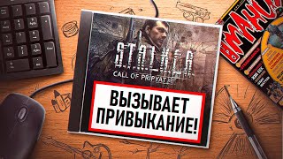 НА ИГЛЕ. S.T.A.L.K.E.R. ЗОВ ПРИПЯТИ