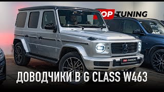 Доводчики дверей в Mercedes Benz G class II W463