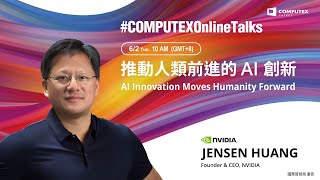 #COMPUTEXOnlineTalks - NVIDIA ｜AI Innovation Moves Humanity Forward