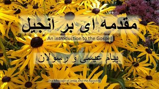 The Gospel of the Apostles   انجیل رسولان