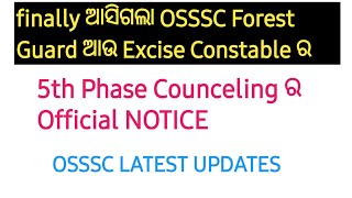 Finally ଆସିଗଲା 5th Phase Counselling ର Official NOTICE | 5th Phase Counselling | OSSSC FG EC |