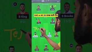 uae vs wi dream11 Team | uae vs west indies 2nd odi 2023 dream11 | dream 11 team of today match