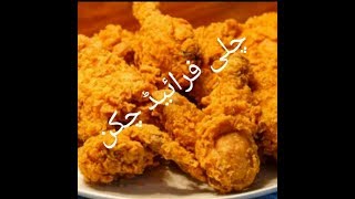 chilli fried chicken recipe===== how to make chilli fried chicken