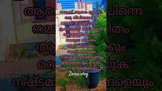 മറ്റുള്ളവരുടെ ഇഷ്ടത്തിന് Malayalam Motivation tips #  viral shorts video#Zama vlog