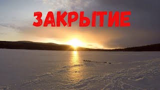 Закрытие сезонов 2023 и 2024.