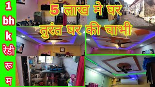 Khadavli chawl room sale 1BHK Room sale Titwala Mumbai