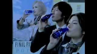 Final Fantasy XII Potion Drink - Japanese Commercial