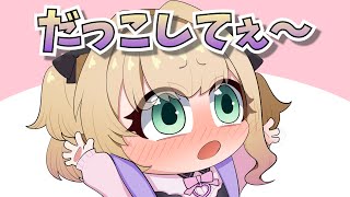 【手描き】ヘンディーに抱っこをねだるのあちゃん【胡桃のあさん/だるまいずごっどさん/夕刻ロベルさん/バニラさん】【VCR GTA2 】【スト鯖】