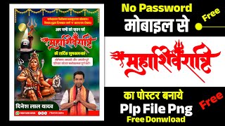 Mahashivratri poster Kaise bane mobile se| Mahashivratri ka banner Kaise banaen| Mahashivratri PLP