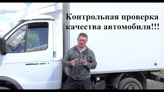 Возврат автомобиля ч.5  Контрольная проверка качества автомобиля!!!