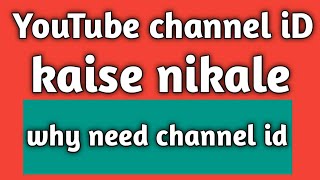 channel ID kaise nikale | How to find your YouTube channel ID | How to find channel ID