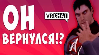 VRChat ВОЗВРАЩЕНИЕ ЛЕГЕНДАРНОГО СУПЕРМЕНА!!!??? #vrchat #врчат #2024