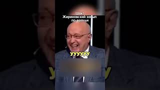 Жириновский завыл в прямом эфире