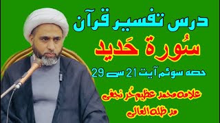 Dars e Quran Surah Hadeed part 3 Ayat 21 to 29 Allama Muhammad Azeem Hurr Najafi