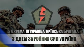 Вітаємо з Днем Збройних Сил України💪🇺🇦