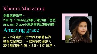 KTV版▴〈奇異恩典〉（Amazing Grace） Rhema Marvanne中文英文字幕 lyrics