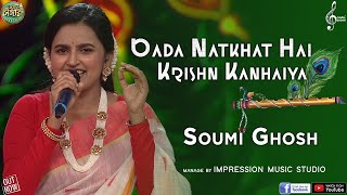 Bada Natkhat Hai Krishn Kanhaiya | Soumi Ghosh | Lata Mangeshkar | Amar Prem | Super Singer Season 3