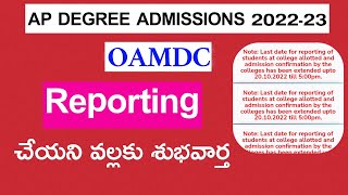 ap degree 2022 good news||Ap degree college reporting time extended 2022