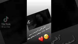 وفي قلبي لايوجد سوى اسمك وانت وكل مايتعلق بك//❤😘