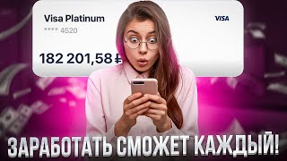 КАК ЗАРАБОТАТЬ РЕАЛЬНЫЕ ДЕНЬГИ В ИНТЕРНЕТЕ В 2024 ГОДУ?