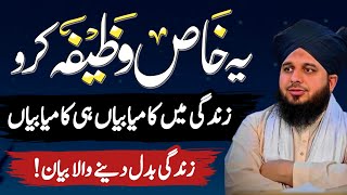 Powerful Wazifa For Success | Life Changing Speech in Urdu | Full Bayan Ajmal Raza Qadri 2024