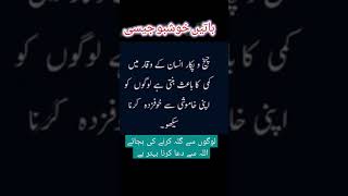 Golden Urdu Quotes #viral #youtubeshorts #trending #ytshorts #shortvideo