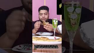 ديما كده ينصب عليا وخد حته جلده محشي رز وقالي نصف حمامه وضحك عليا وخسرني