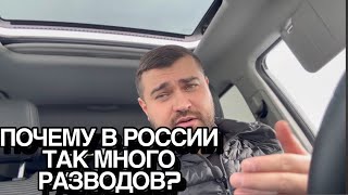 МУЖЧИНА будь ВНИМАТЕЛЬНЫМ! Почему в РОССИИ так много РАЗВОДОВ? ⛔️