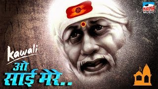 o sai mere Iओ साई मेरे I Tula Doiver Ghein I भगवान लोकरे I सुपरहिट कव्वाली I 2018