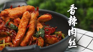 下饭菜的常客！香辣肉丝。