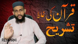 Fitna Qadyaniat ka radd / Muhammad Rizwan Rehmani / Rehmani Speaks