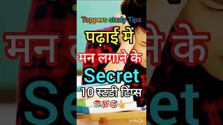 पढ़ाई में मन कैसे लगाये ? HOW TO CONCENTRATE ON STUDIES |STUDY TIPS IN HINDI #motivation  #study