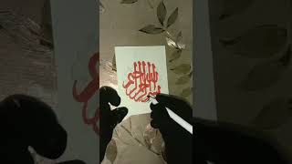 Bismillahi Arrahmani Arraheem I Arabic Calligraphy I Part 10 / 10