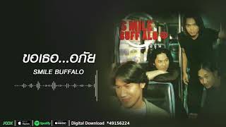 ขอเธอ......อภัย | Smile Buffalo