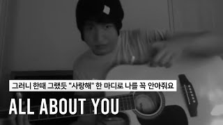 [오소스] 캘럼 All About You 커버 가사 해석