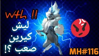 💥⚡🌌 القتال غير عادل سأستخدم السلاح السري !! 🌌⚡💥   #116 مونستر هنتر صراع الضواري