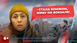 Бомж поневоле. Как жительницу Казани лишили единственного жилья?