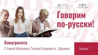 "Грамота Шурика". Выпуск 1. Красноречивый барон