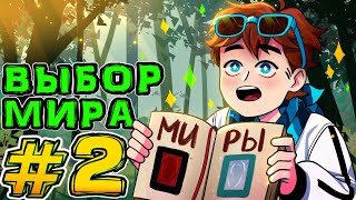 Lp. Игра Бога #2 НОВАЯ ЦИВИЛИЗАЦИЯ • Майнкрафт