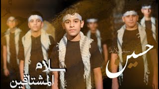 سلام المشتاقين | صفر1442هـ | الأربعين